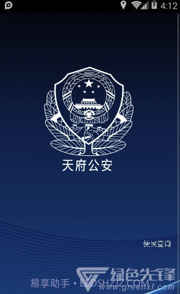 平安天府(天府警民互动)V0.0.2 V0.0.10截图