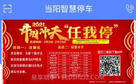 当阳智慧停车v1.9截图