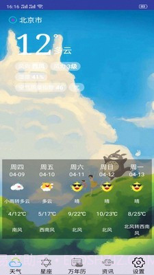 墨墨天气通v6.5.11截图