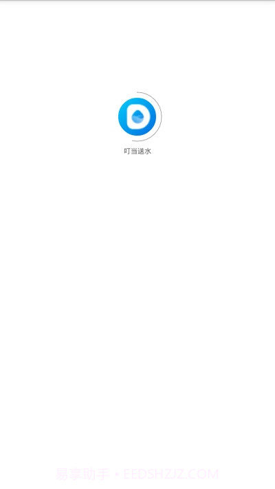 叮当送水1.0.9截图