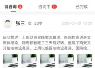 协和云健康医生端1.0.6截图
