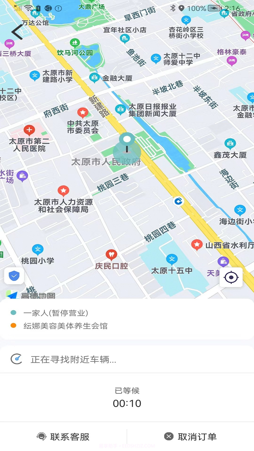省运出行v1.0.13截图