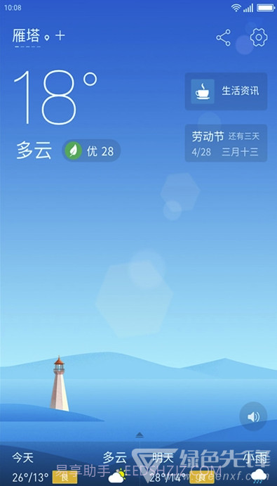 无忧天气去广告(便捷天气预报助手)V1.07 安卓免费版V1.8截图