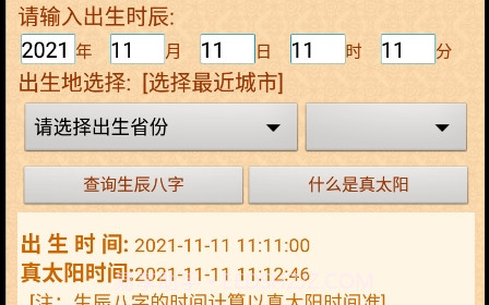 周易算命软件2017最新免注册版v1.6截图