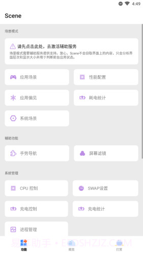Scene工具箱全新版本3.2.21截图