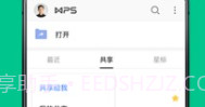 WPS Office v13.6V13.8截图