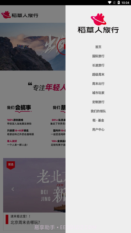 稻草人旅行1.9截图