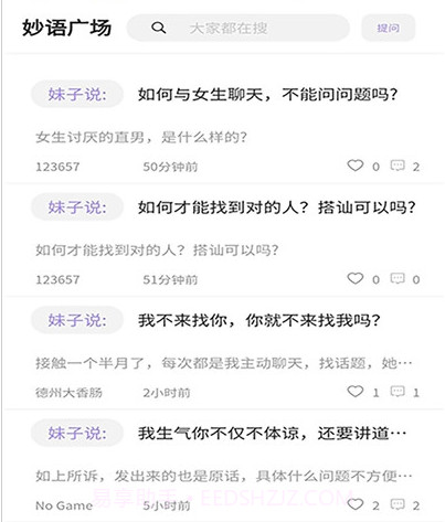 妙语千寻v1.0.11截图