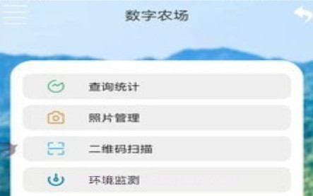 东台智慧农业v1.9截图