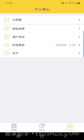 立安记账v2.3.13截图