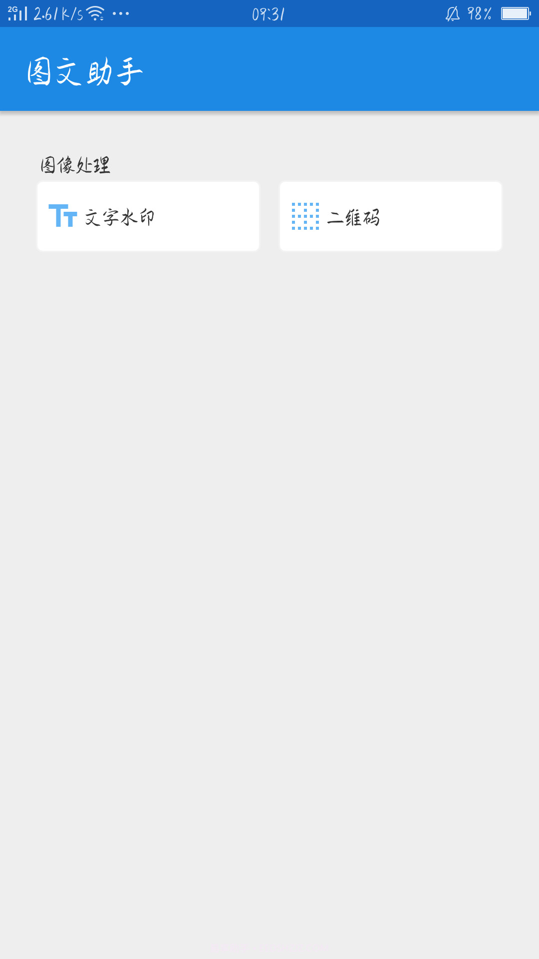 图文助手1.0.12截图