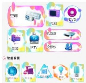 通用红外遥控器v2.1.9截图