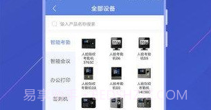 得力e家考勤V2.5.10截图