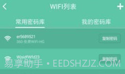 wifi暴力器手机版(安卓wifi密码) v5.1.3免费版V5.1.9截图