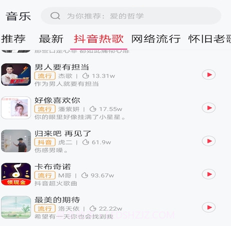 最美铃声v1.6.13截图