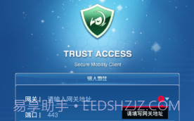 trustaccessv2.1.6截图