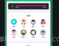 喵喵变声器免费版v3.1.8截图