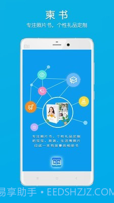 柬书照片书v1.12截图