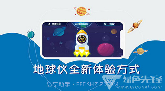 AR地球探索(ar地球探索激活二维码序列号)V1.7 安卓正式版V1.9截图