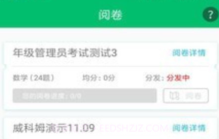 睿芽阅卷平台v2.6.12截图