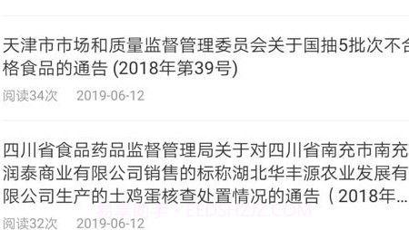 鄂食安社会共治v6.143.15截图