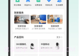 和家望摄像头（改名和家亲）v6.9.7截图