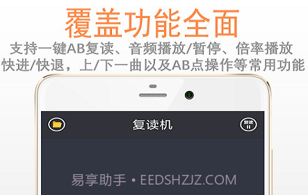 复读机v2.6.13截图