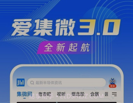 爱集微v3.2.8截图