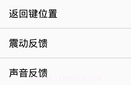 底部边缘上划导航栏0.10截图