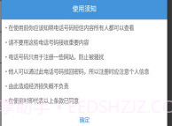 免费接收短信验证码V6.4截图