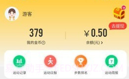旺财计步v1.0.12截图