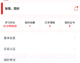 家政服务培训平台v1.0.5截图