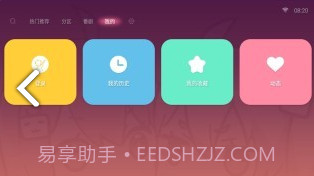 哔哩哔哩盒子版V1.6.7截图