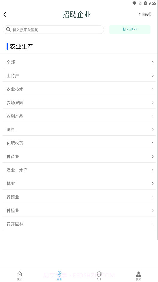离退休人才网1.0.11截图