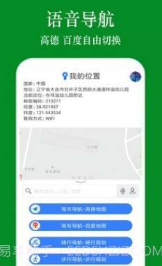 GPS手机导航v1.2.10截图