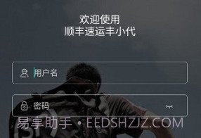 顺丰丰小代v3.0.10截图