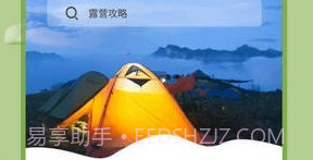 自游宝露营v1.7截图