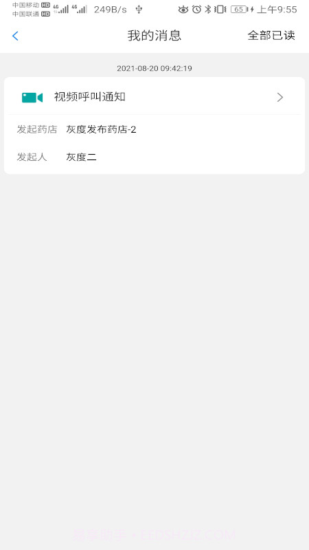 易链康医生版1.0.6截图