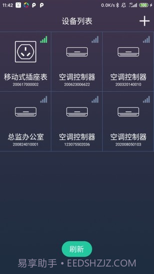 北电智家3.0.14截图