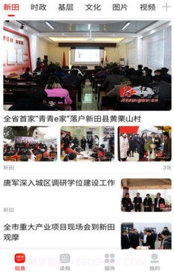 南有新田1.10截图