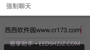 QQ强制聊天2023V1.8截图