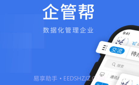 企管帮v2.1.101截图
