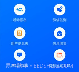 问卷星v2.0.8截图