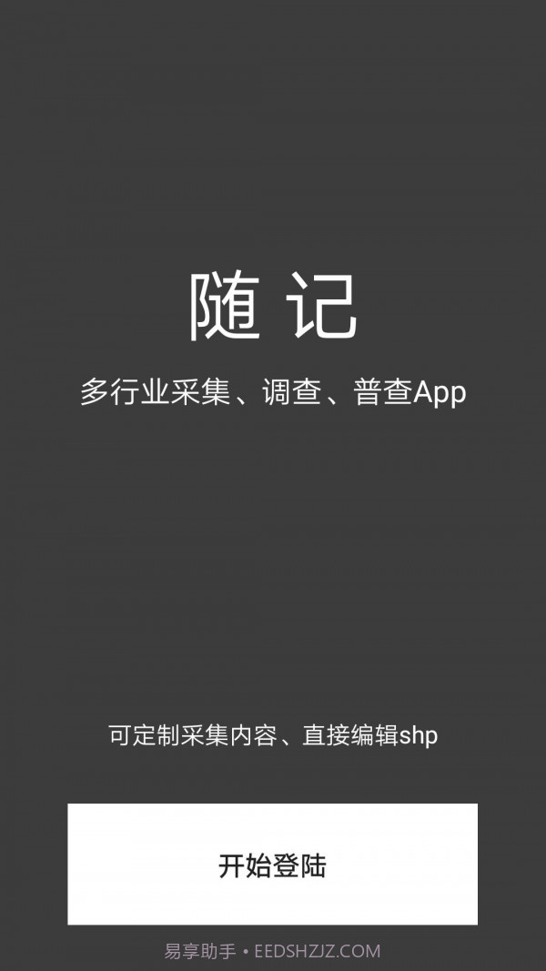 随记Shp版1.0.0.0.0.9截图
