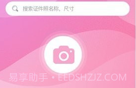 一寸证件照制作ai换底v3.6.9截图