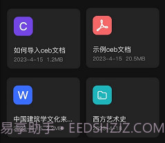 ceb阅读器安卓v1.9截图