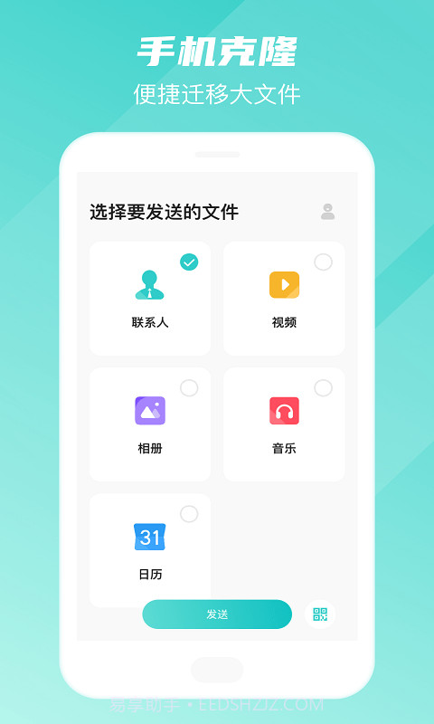 手机转移换机助手v1.2.15截图