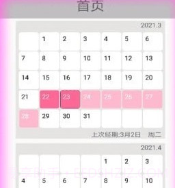 月经期安全期助手v1.3.12截图