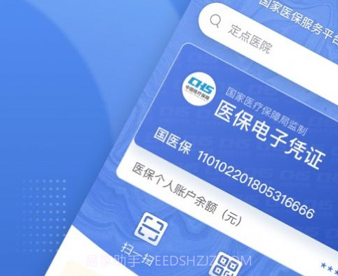 国家医保局服务平台v1.3.12截图