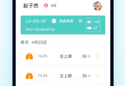 SmartHearv1.0.12截图
